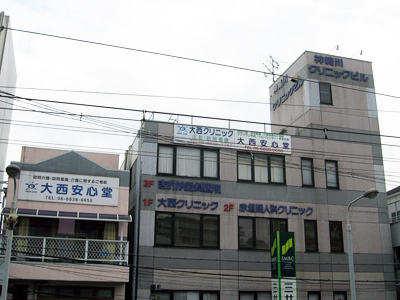 病院　大西クリニック（病院）まで96m