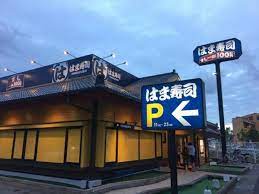 飲食店　はま寿司川崎生田店（飲食店）まで590m