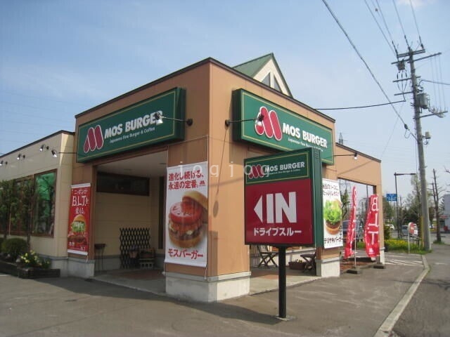 飲食店　モスバーガー恵庭店（飲食店）まで866m