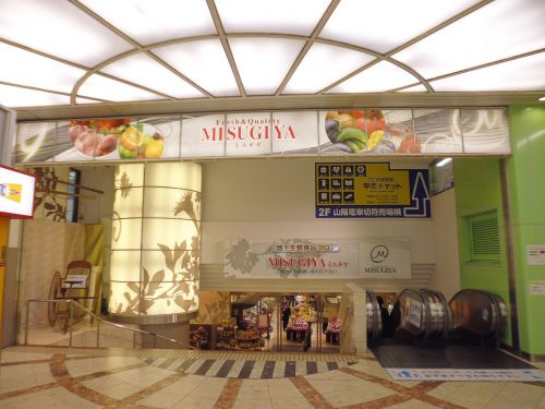 スーパー　三杉屋山陽明石店（スーパー）まで585m