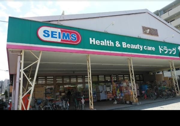 ドラックストア　ドラッグセイムス京町店（ドラッグストア）まで521m