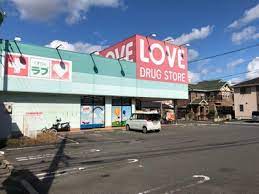 ドラックストア　くすりのラブ万倍店（ドラッグストア）まで332m