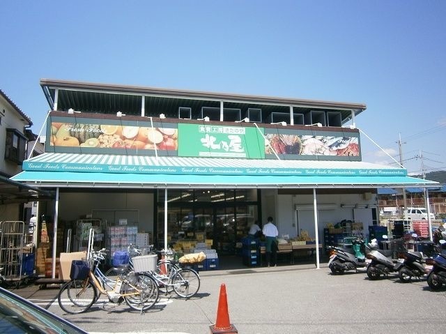 スーパー　北乃屋 箕面店（スーパー）まで440m