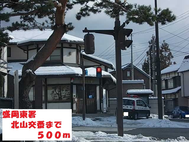 警察署・交番　盛岡東署北山交番（警察署・交番）まで500m