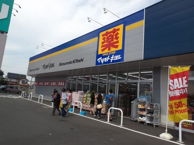 ドラックストア　ドラッグストアマツモトキヨシニトリ川越店（ドラッグストア）まで379m