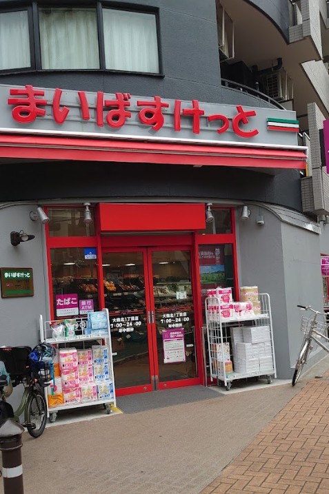 スーパー　まいばすけっと大森北1丁目店（スーパー）まで171m