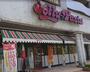その他　ジョリーパスタ 青葉台店（その他）まで318m