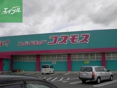 ドラックストア　ディスカウントドラッグコスモス基山店（ドラッグストア）まで864m