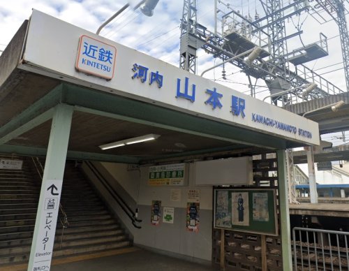 その他　河内山本駅（その他）まで1321m