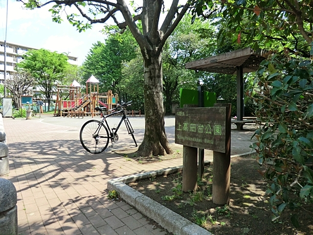 公園　上高田台公園（公園）まで553m