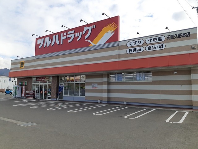 ドラックストア　ツルハドラッグ（ドラッグストア）まで350m