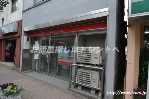 銀行　三菱東京UFJ銀行 ATMコーナー 東中野駅前（銀行）まで760m