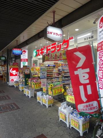 その他　スギ薬局（その他）まで320m