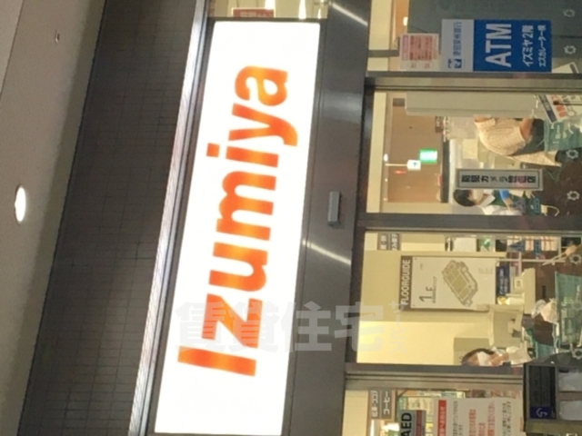 スーパー　イズミヤ　阪和堺店（スーパー）まで1501m