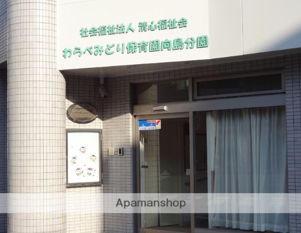 幼稚園・保育園　わらべみどり保育園向島分園（幼稚園・保育園）まで73m