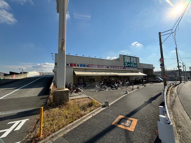 スーパー　業務スーパー　東別府店（スーパー）まで556m