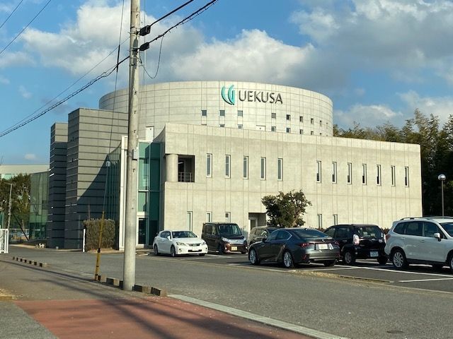 その他　私立植草学園大学（その他）まで1420m