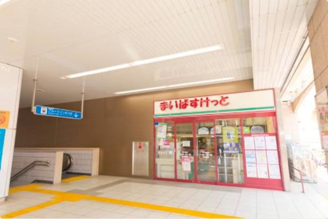 スーパー　まいばすけっと中川駅店（スーパー）まで256m