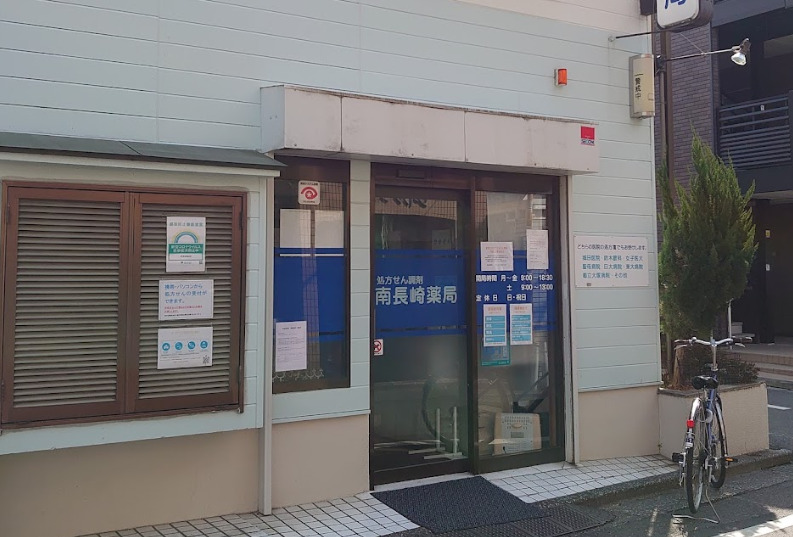 ドラックストア　南長崎薬局（ドラッグストア）まで401m