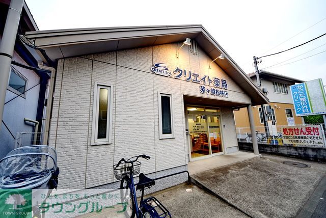ドラックストア　クリエイト薬局茅ヶ崎松林店（ドラッグストア）まで470m