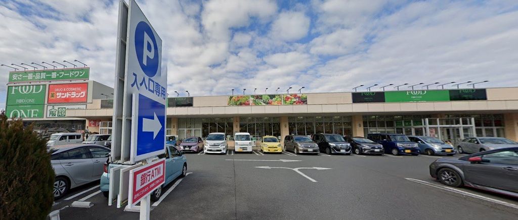 スーパー　フードワン片倉店（スーパー）まで1600m