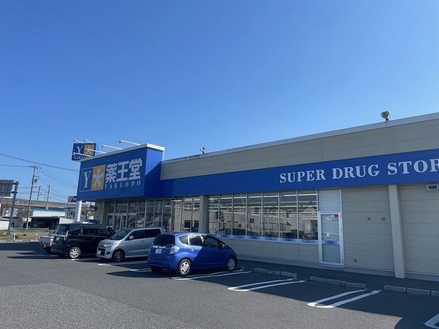 ドラックストア　薬王堂　古川休塚店（ドラッグストア）まで400m