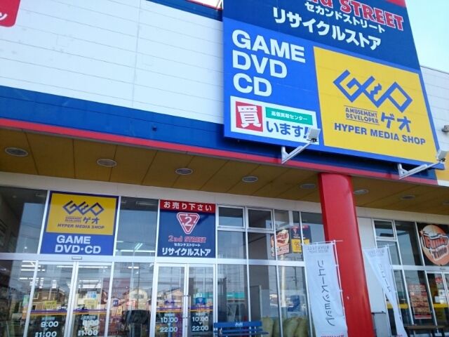 レンタルビデオ　ゲオ大崎古川バイパス店（レンタルビデオ）まで1600m