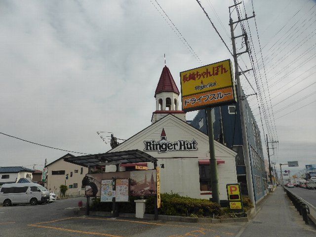 飲食店　リンガーハット 越谷神明店（飲食店）まで518m