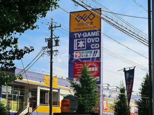 レンタルビデオ　GEO名古屋守山店（レンタルビデオ）まで580m