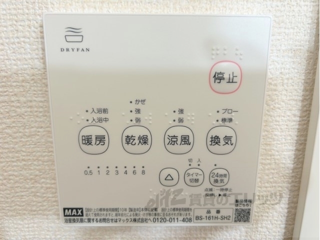 その他設備　浴室乾燥機