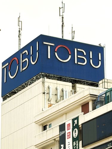 その他　東武百貨店 船橋店（その他）まで1258m
