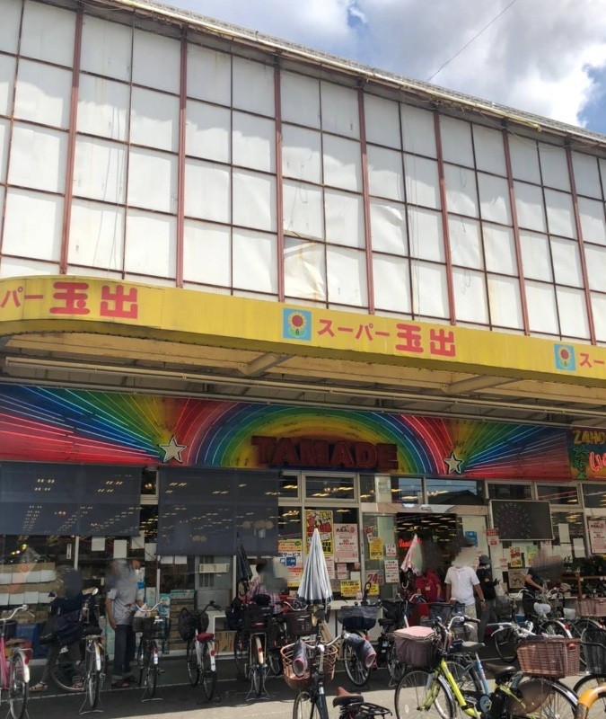 スーパー　スーパー玉出今里店（スーパー）まで418m