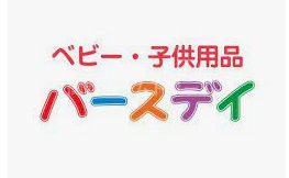 ショッピングセンター　ベビー・子供用品バースデイジャガータウン店（ショッピングセンター）まで802m