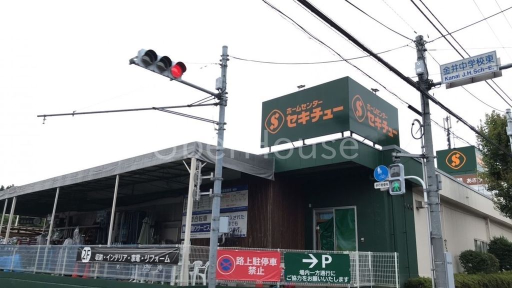 ホームセンター　セキチュー鶴川店（ホームセンター）まで430m