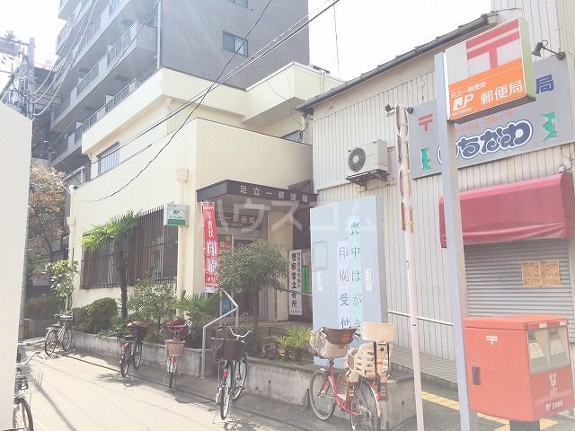 郵便局　足立一郵便局（郵便局）まで371m