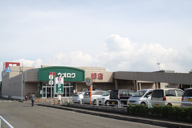 スーパー　ウオロク緑店（スーパー）まで857m