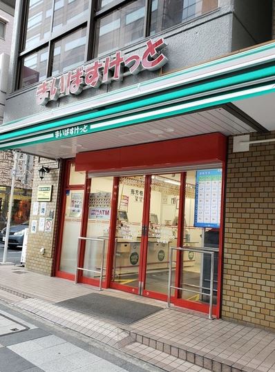 スーパー　まいばすけっと錦糸町駅北店（スーパー）まで291m