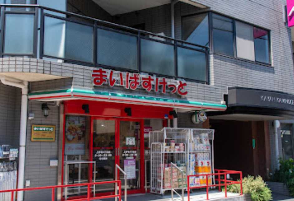 スーパー　まいばすけっと 上野毛4丁目店（スーパー）まで321m