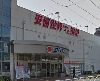 その他　コジマNEW用賀店（その他）まで1001m