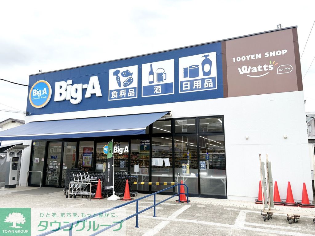 スーパー　ビッグ・エー 一ノ割駅南店（スーパー）まで1410m