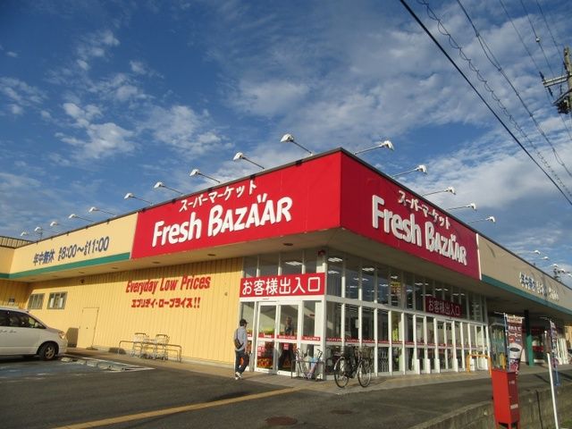 スーパー　フレッシュバザール豊岡江本店（スーパー）まで750m