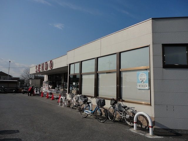 スーパー　せんどう古市場店（スーパー）まで700m