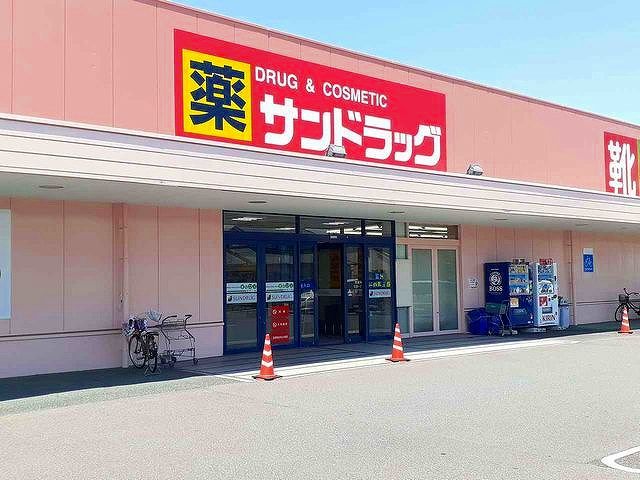 ドラックストア　サンドラッグ　開明店（ドラッグストア）まで350m