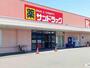 ドラックストア　サンドラッグ　開明店（ドラッグストア）まで350m