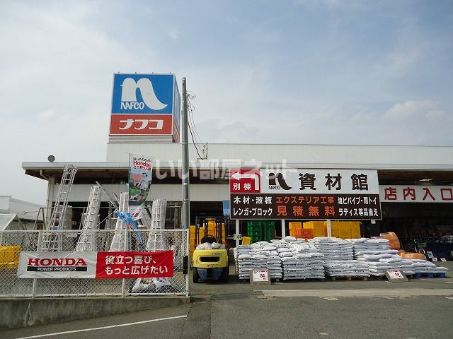 ホームセンター　ホームプラザナフコ 阿知須店（ホームセンター）まで1222m