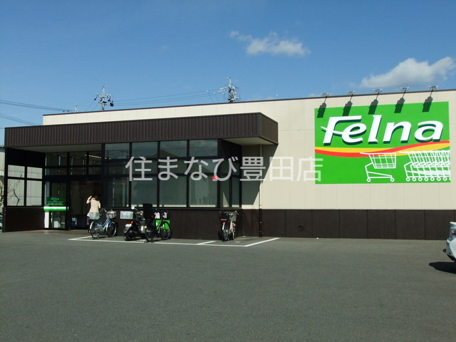 スーパー　Felna陣中店（スーパー）まで641m
