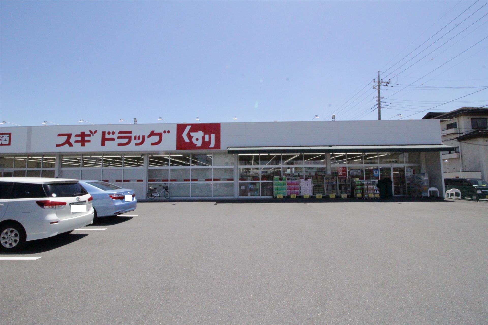 ドラックストア　スギドラッグ小八木店（ドラッグストア）まで818m