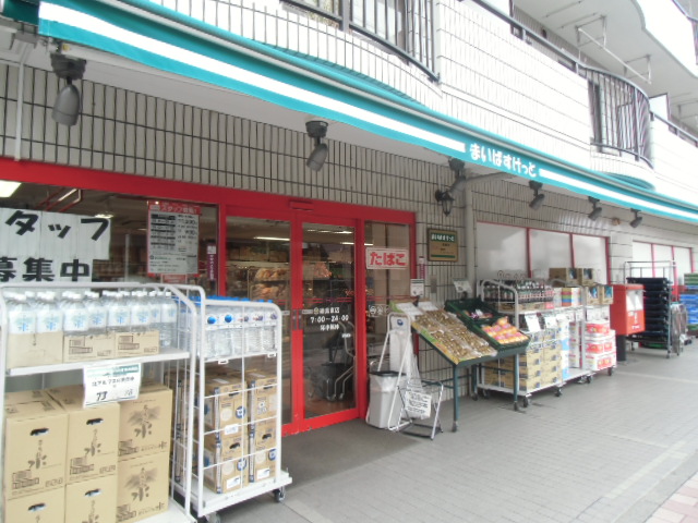スーパー　まいばすけっと 綱島東店（スーパー）まで48m