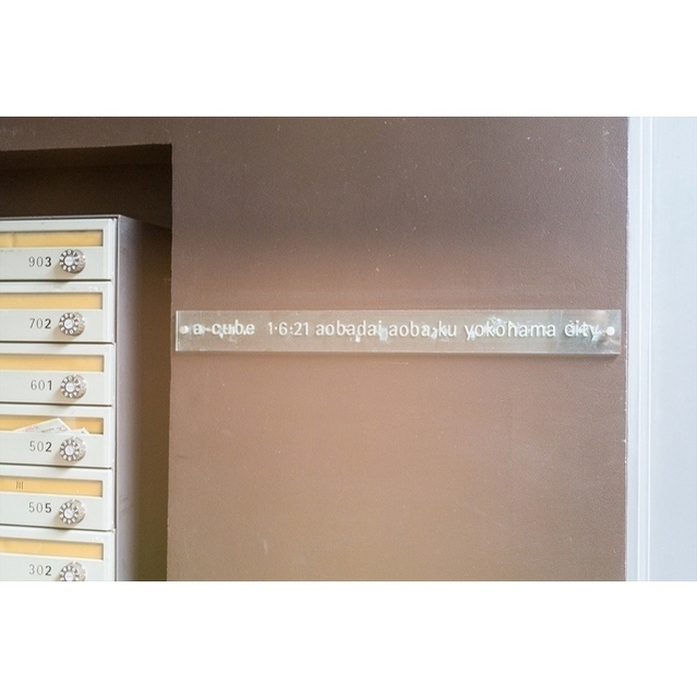 その他　館銘板