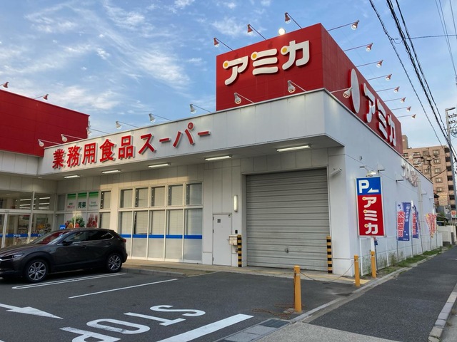 スーパー　業務用食品スーパー アミカ 中村井深店（スーパー）まで284m